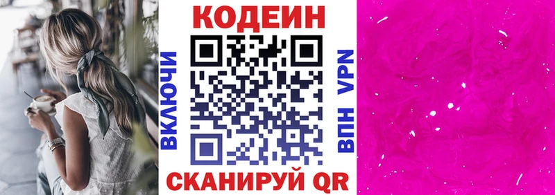 Codein Purple Drank  купить  цена  Лосино-Петровский 